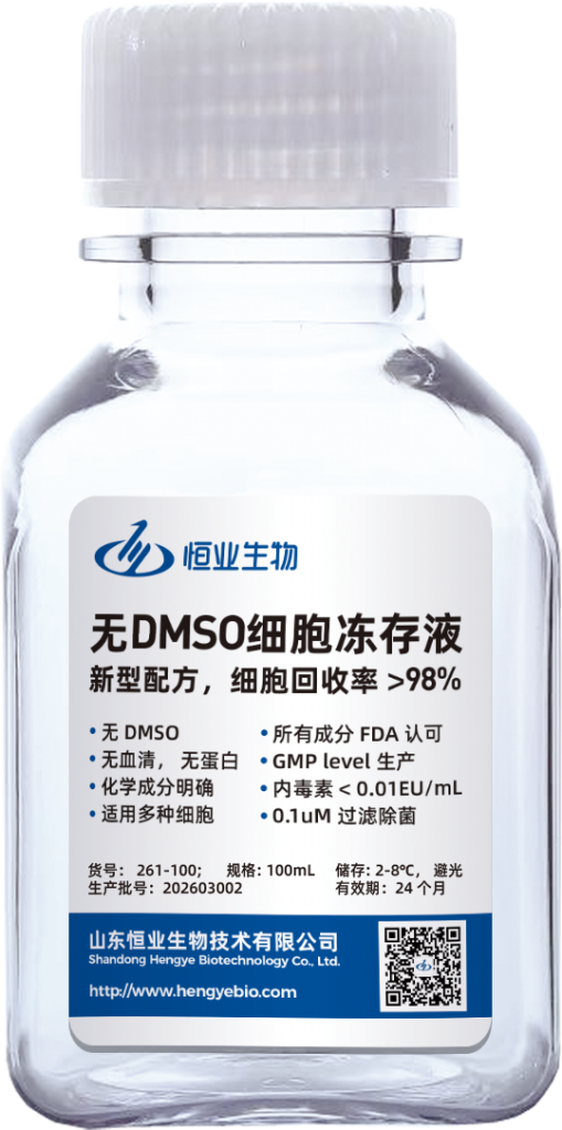 產(chǎn)品介紹-無DMSO細胞凍存液