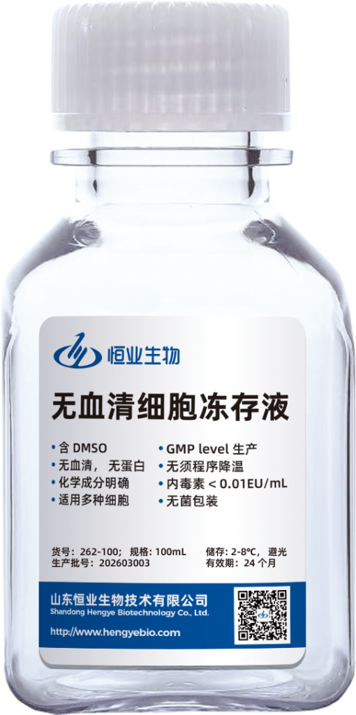 產(chǎn)品介紹-無(wú)血清細(xì)胞凍存液