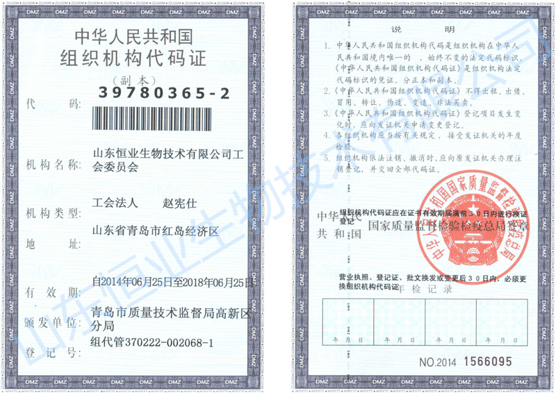 山東恒業(yè)生物技術(shù)有限公司工會(huì)委員會(huì)成立 山東恒業(yè)生物技術(shù)有限公司工會(huì)委員會(huì)成立